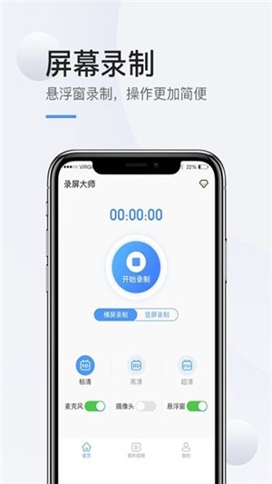 手机录屏高清