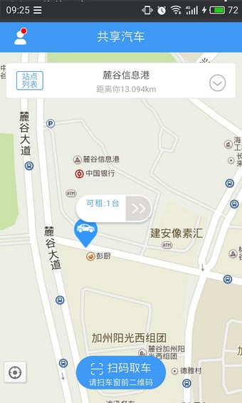 长沙共享汽车