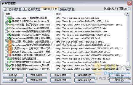 GreenBrowser(绿色浏览器)特色功能扫描