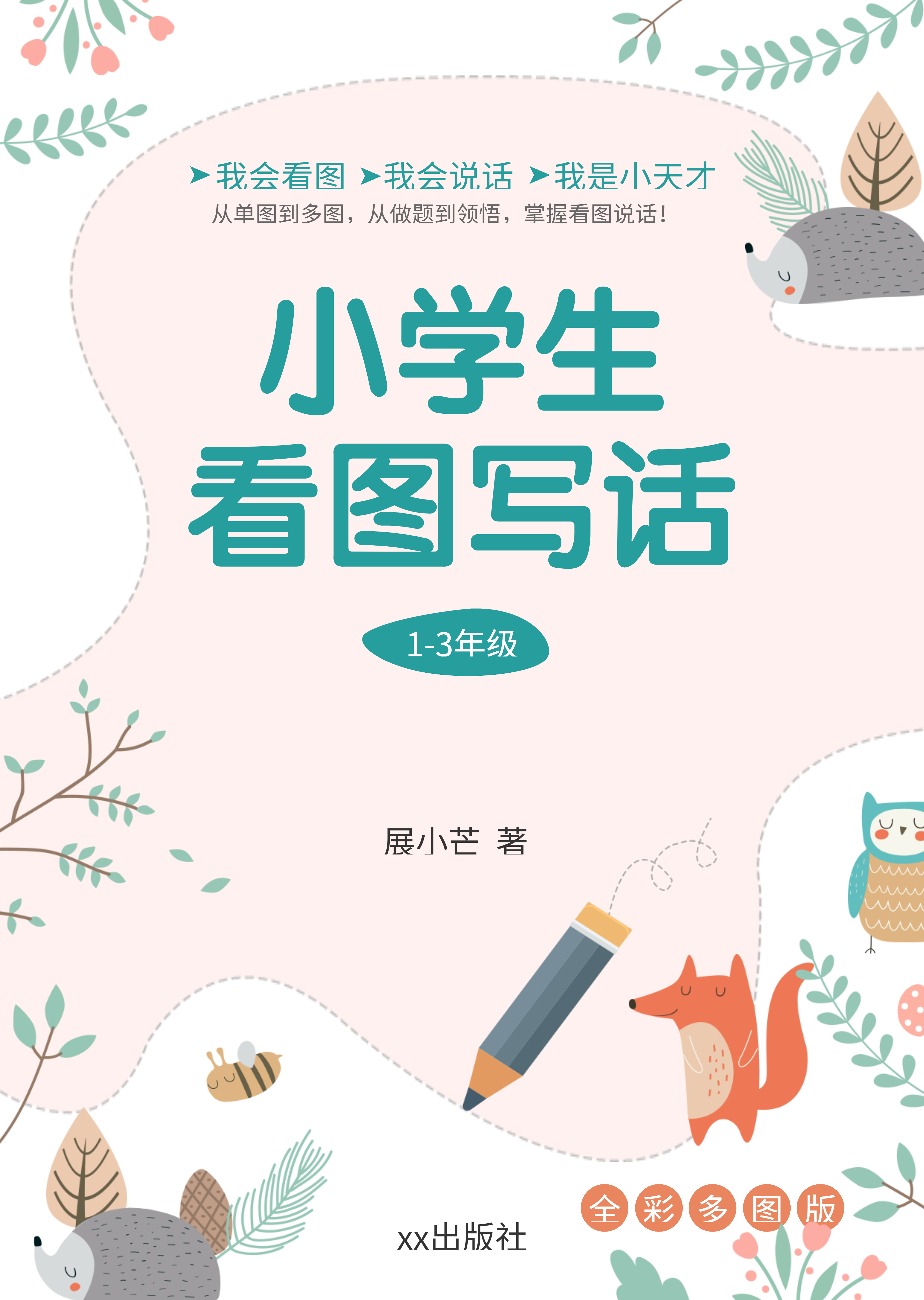 招生创意海报制作教程(6)