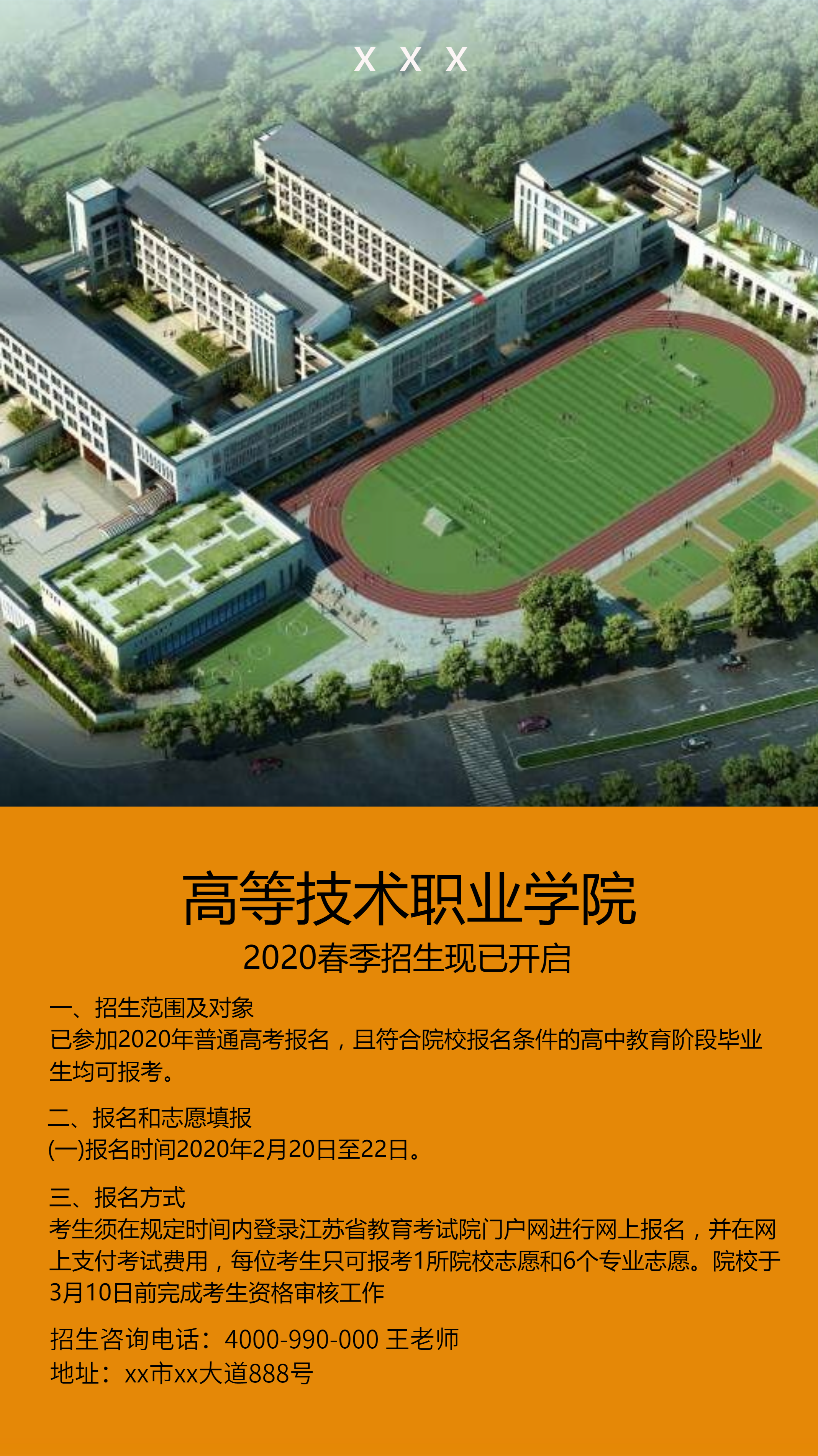 学校招生海报(5)