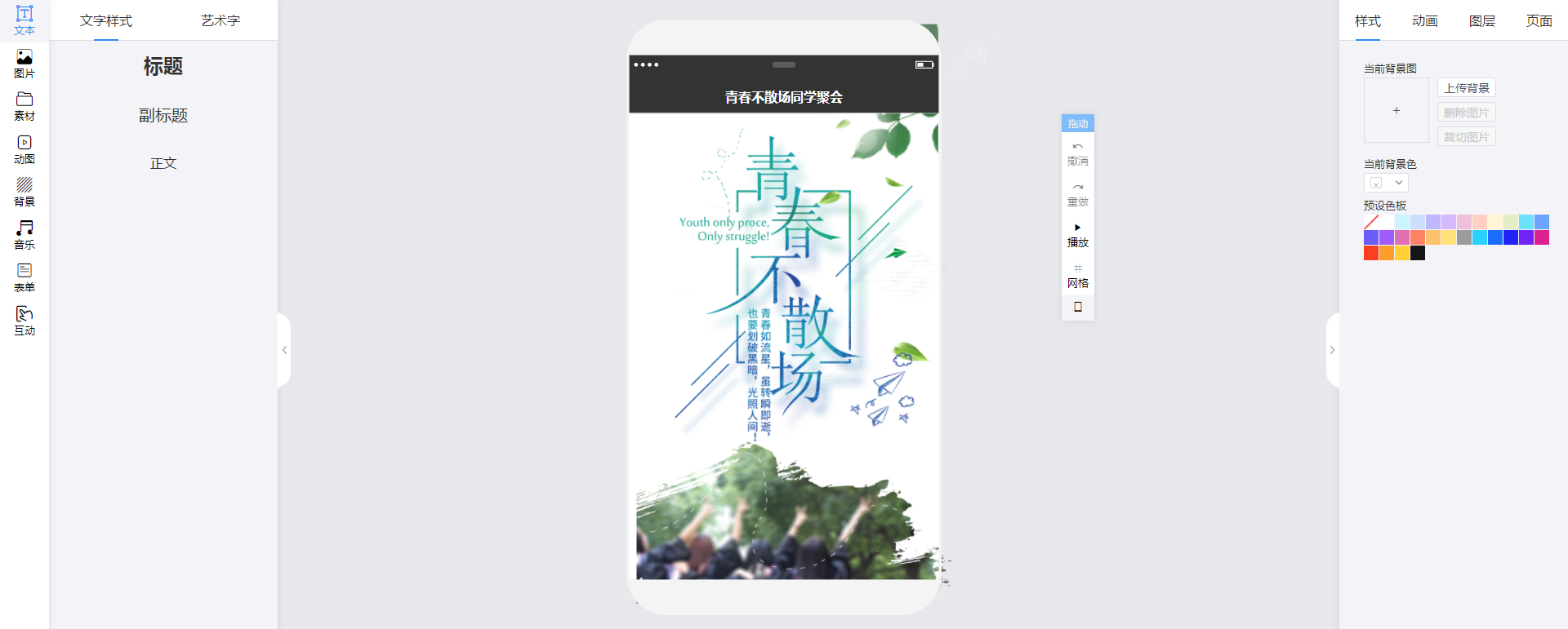 同学会邀请函在哪里做(4)