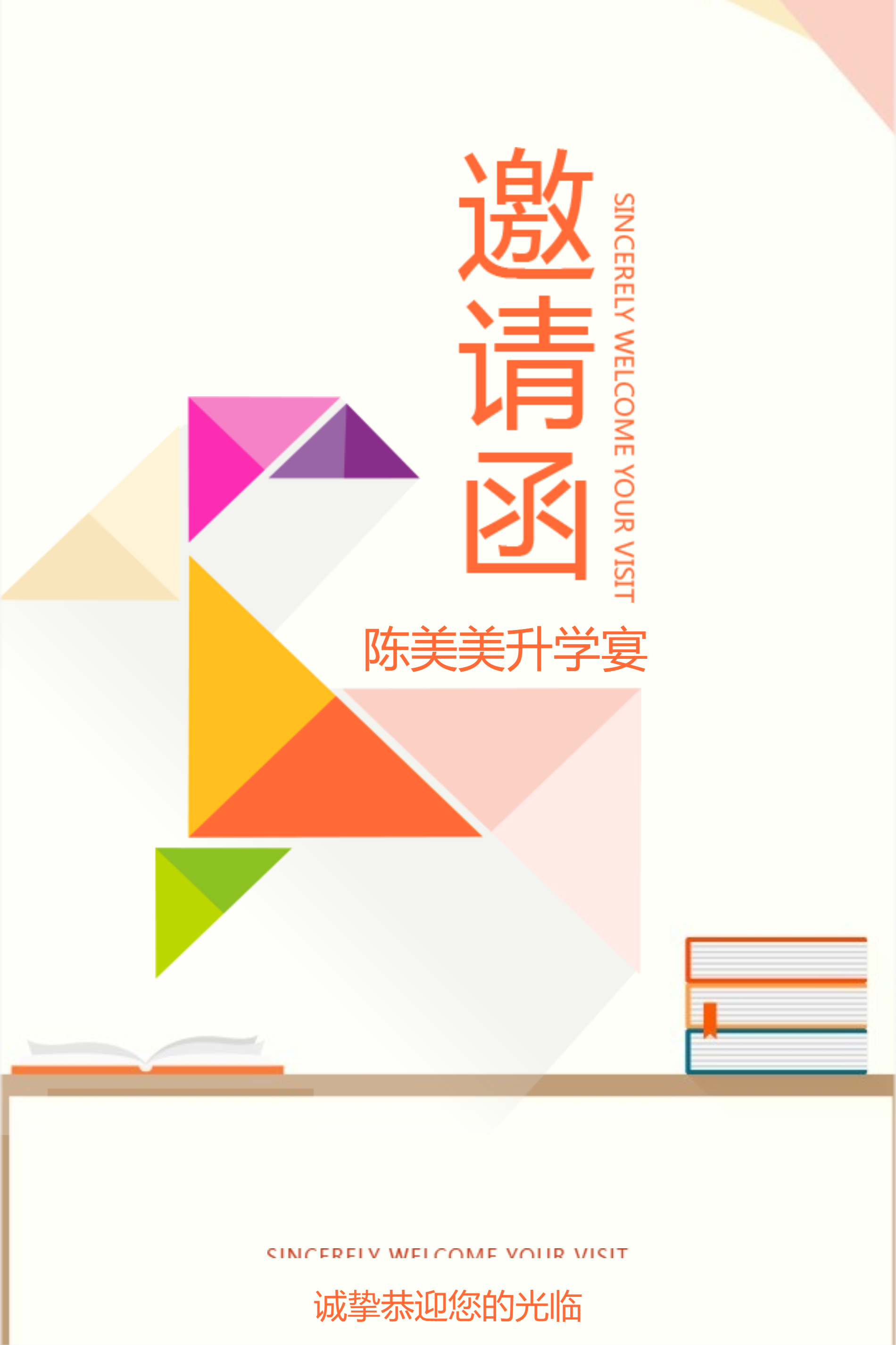 升学宴电子模板邀请函免费制作(5)