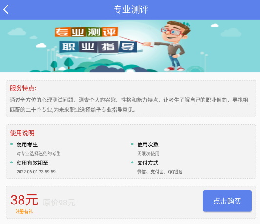 高考志愿君软件怎么样？靠谱吗？高考志愿君app怎么充VIP