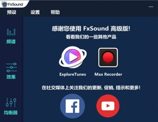 fxsound吃鸡均衡器