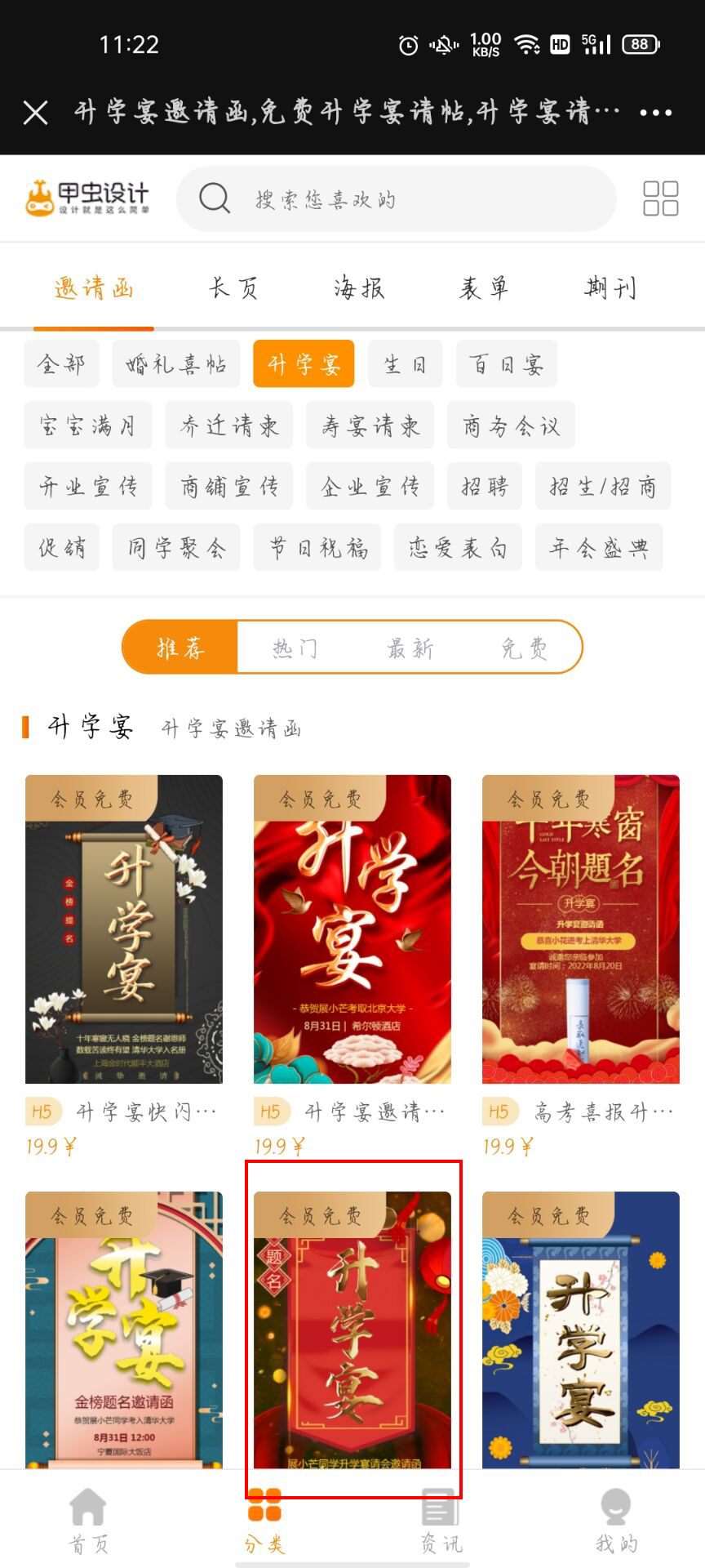 升学宴邀请函家长如何发朋友圈(4)