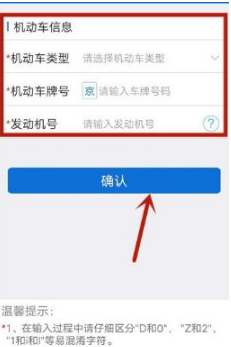 上海交警app如何添加车辆 上海交警app添加车辆的步骤详解