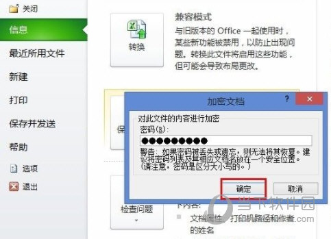 Excel2010怎么设置密码保护 操作步骤