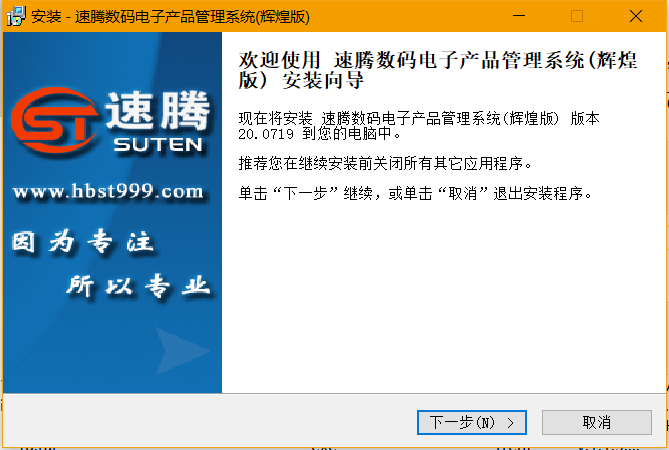 速腾数码电子产品管理系统