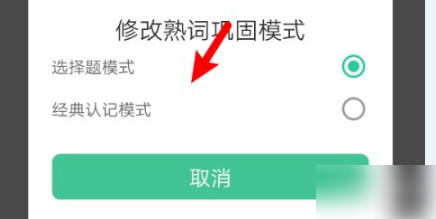 知米背单词怎么设置只背新单词 怎么修改知米背单词APP的背单词模式