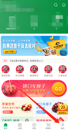 百果园app怎么申请退款  百果园app申请退款方法