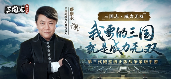 三国志威力无双手游官网版