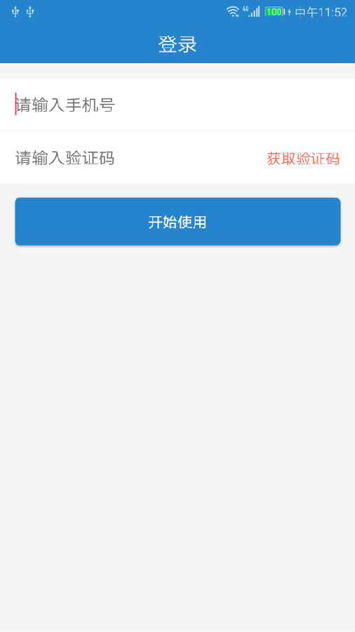 咩咩出行用户端软件android版