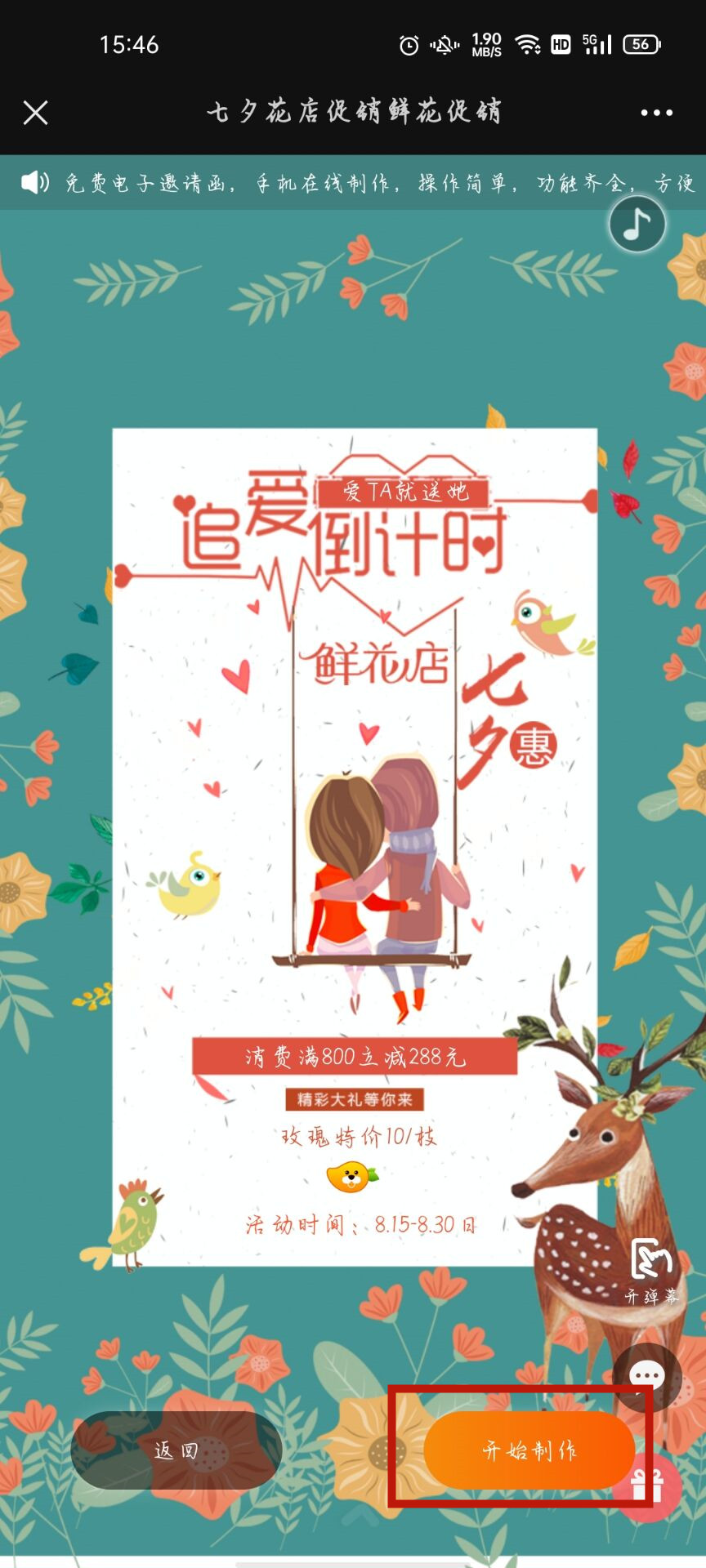 七夕活动微信电子邀请函制作(6)