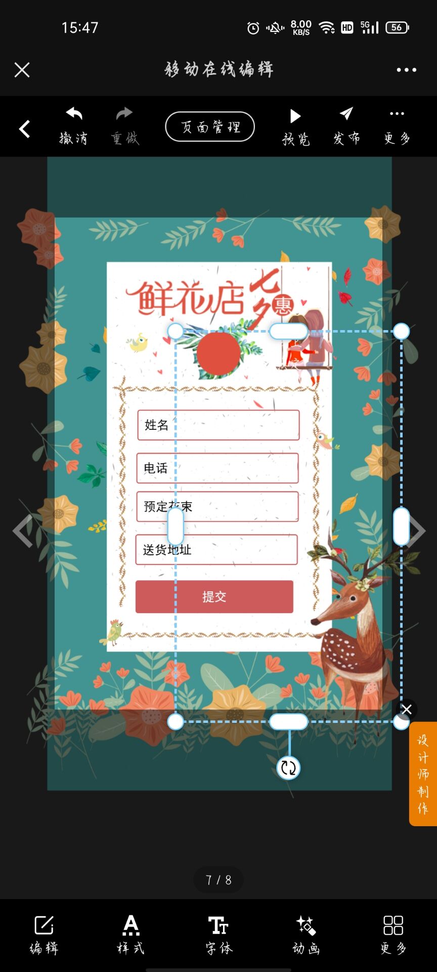 七夕活动微信电子邀请函制作(13)