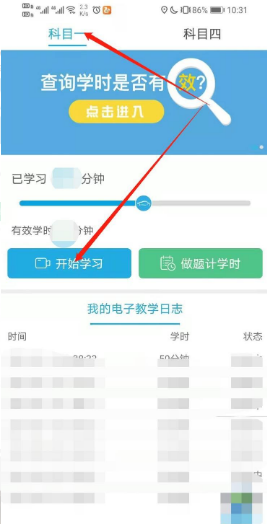 车学堂怎么刷学时 车学堂科目一刷学时的方法