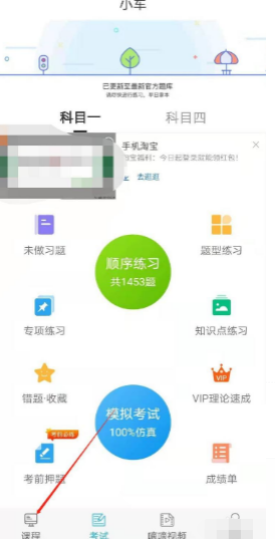 车学堂怎么刷学时 车学堂科目一刷学时的方法