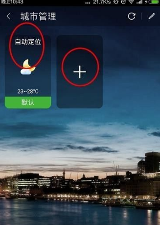 360天气怎么删除城市 360天气删除城市的方法步骤教程