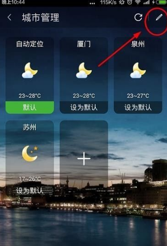 360天气怎么删除城市 360天气删除城市的方法步骤教程