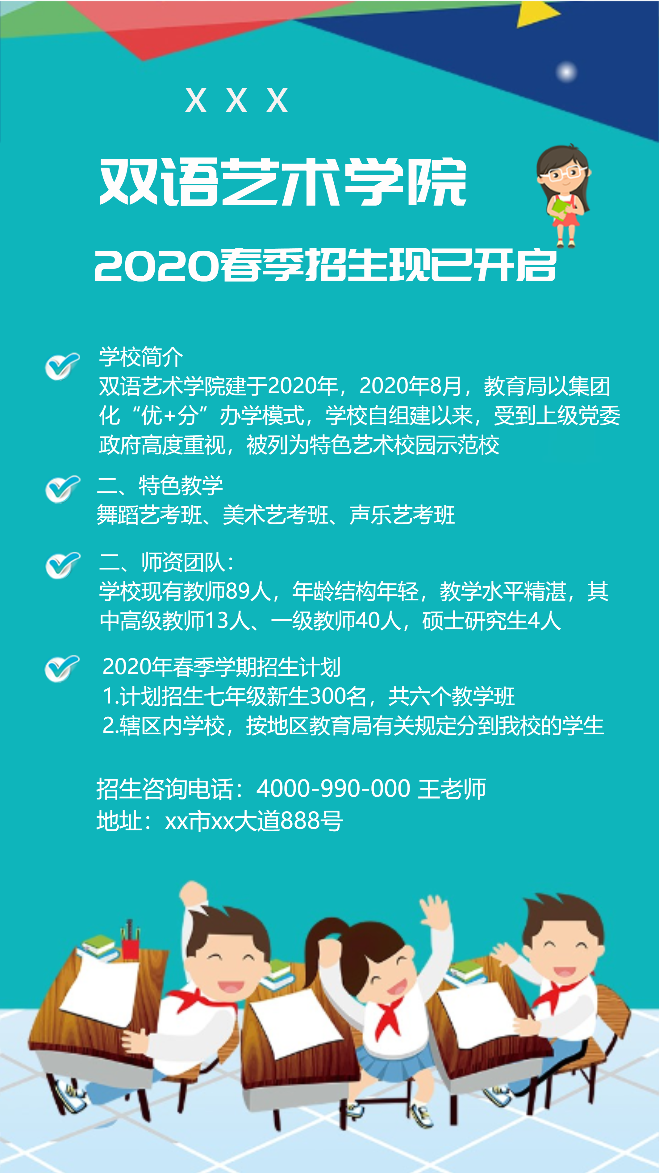 艺术培训中心招生海报制作教程(5)