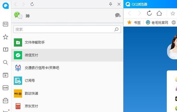 怎么在QQ浏览器上使用微信聊天