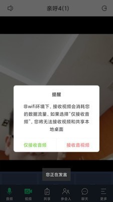 联合力量云会议