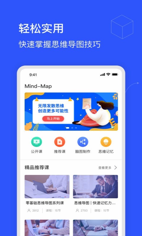 Map思维导图