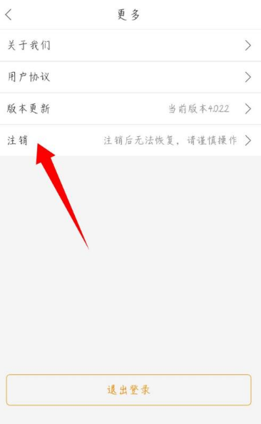 百果园app怎么注销  百果园app如何注销