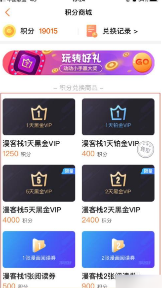 漫客栈如何刷vip 漫客栈如何在积分商城中使用积分兑换黑金VIP