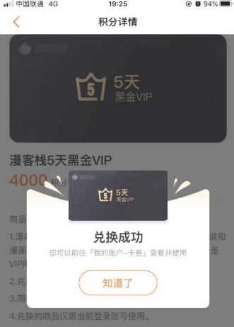 漫客栈如何刷vip 漫客栈如何在积分商城中使用积分兑换黑金VIP