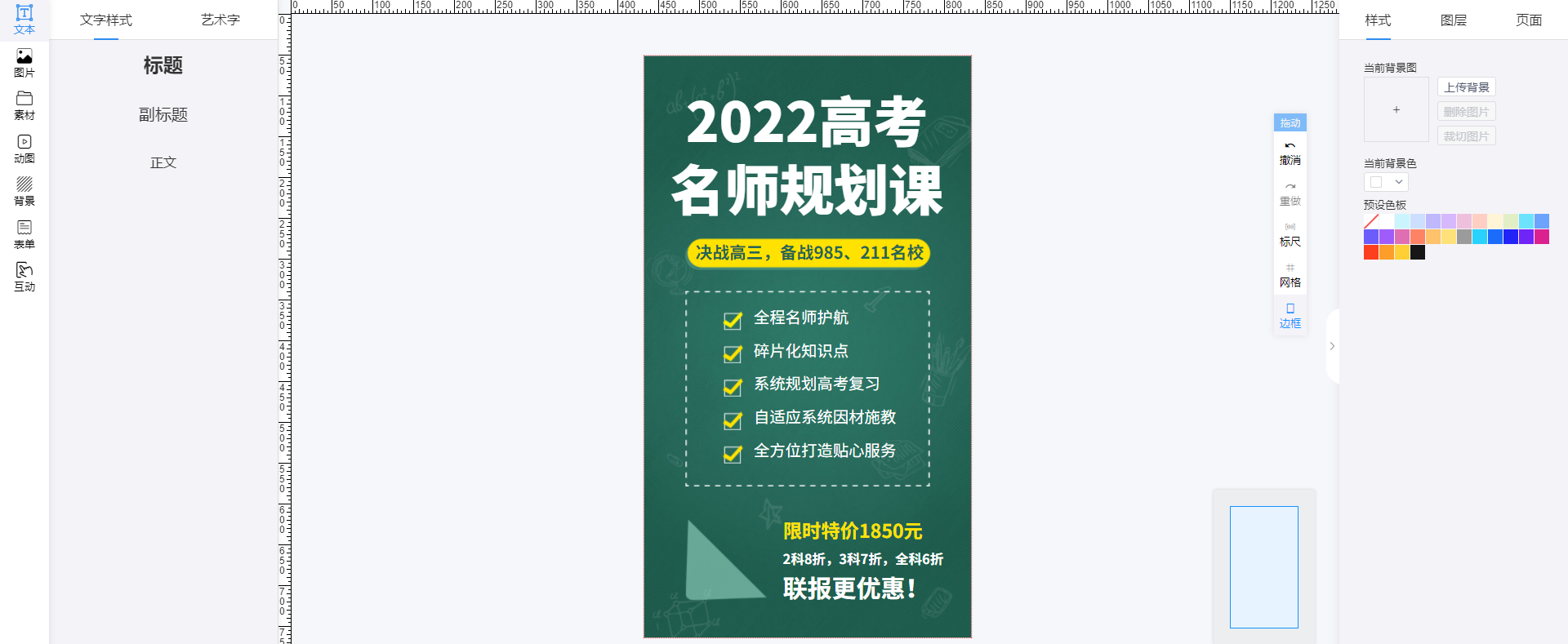 数学班招生海报制作教程(3)