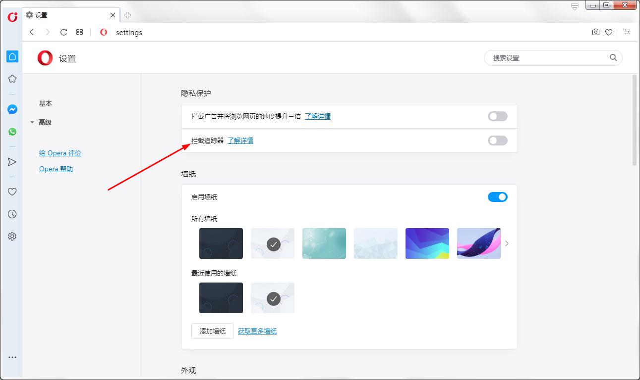 怎么开启Opera浏览器拦截追踪器？Opera浏览器开启拦截追踪器的方法