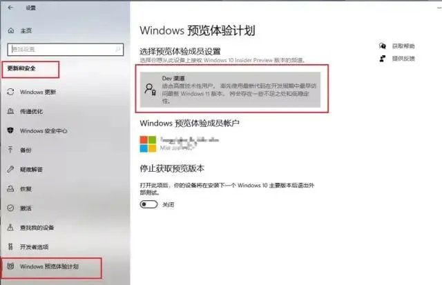 Windows11预览体验计划Dev通道怎么加入(1)