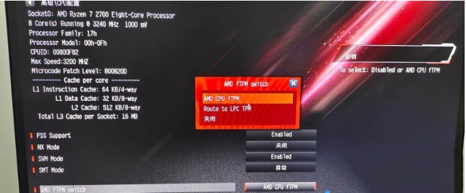 Win11 TPM2.0开启教程(6)