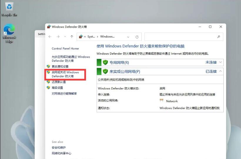 Windows11如何关闭防火墙(3)