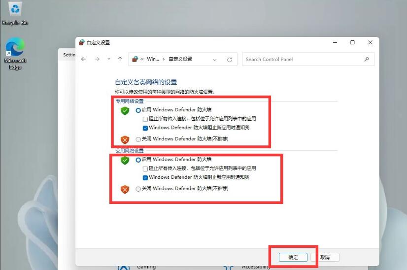 Windows11如何关闭防火墙(4)