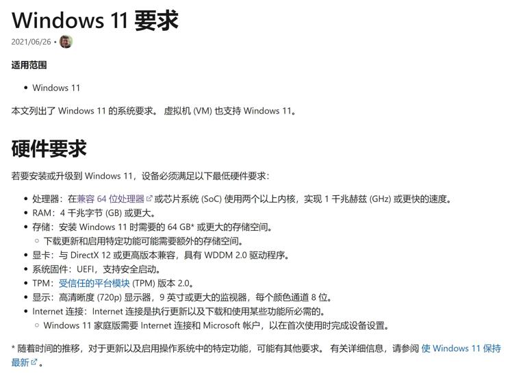 6代酷睿支持win11吗(1)