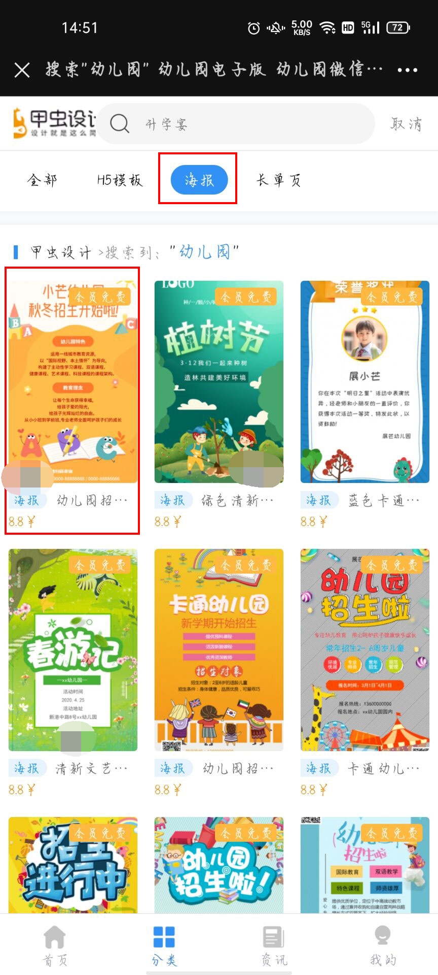 新幼儿园招生海报制作教程(6)