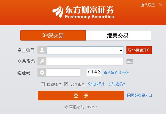 东方财富证券独立交易端