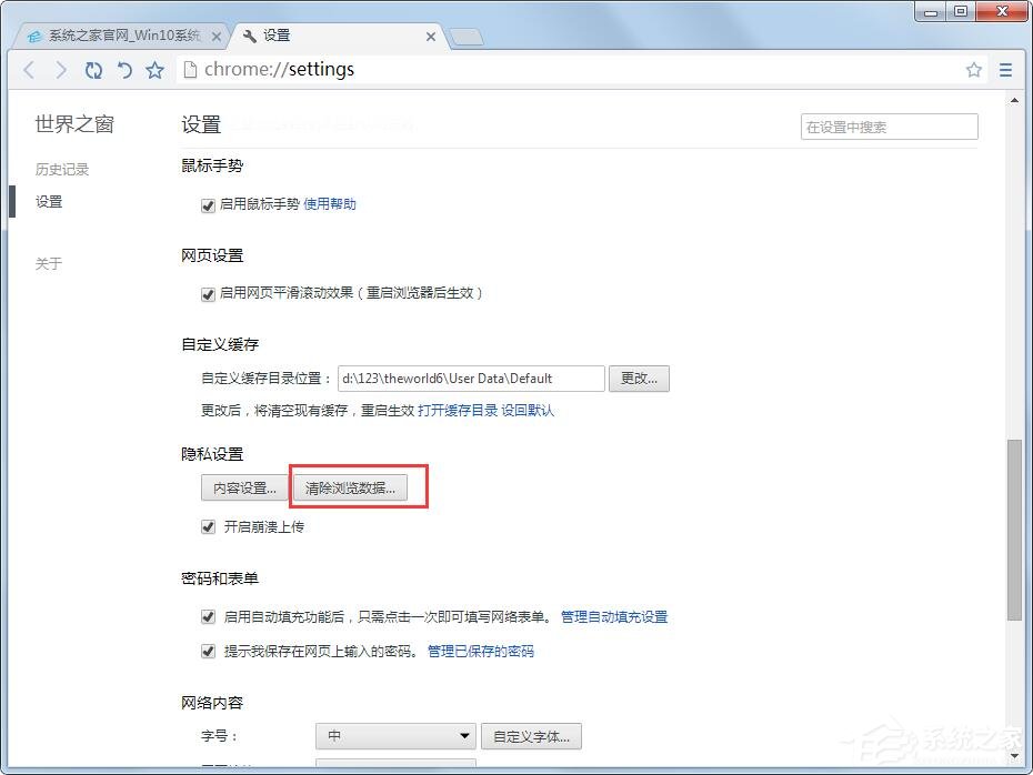 世界之窗浏览器如何设置关闭浏览器时清除浏览记录？
