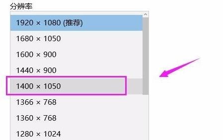 Win11设置桌面分辨率教程(2)