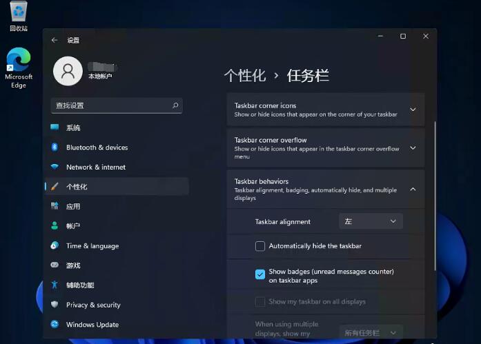 Windows11开始菜单怎么设置靠左(4)