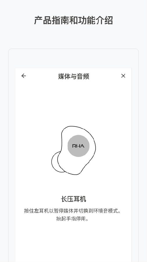 RHA Connect(智能耳机)