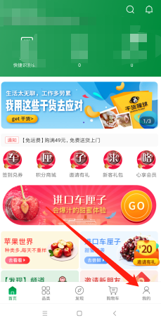 百果园app怎么拼团  百果园app如何拼团