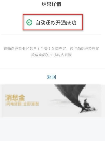 买单吧如何设置自动还款  买单吧怎样设置自动还款