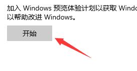 如何接收Windows11推送(3)