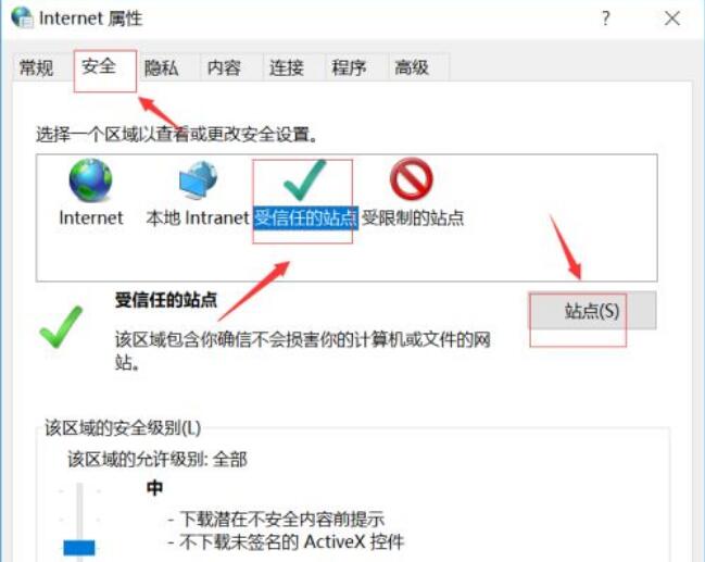 win11可信站点怎么设置