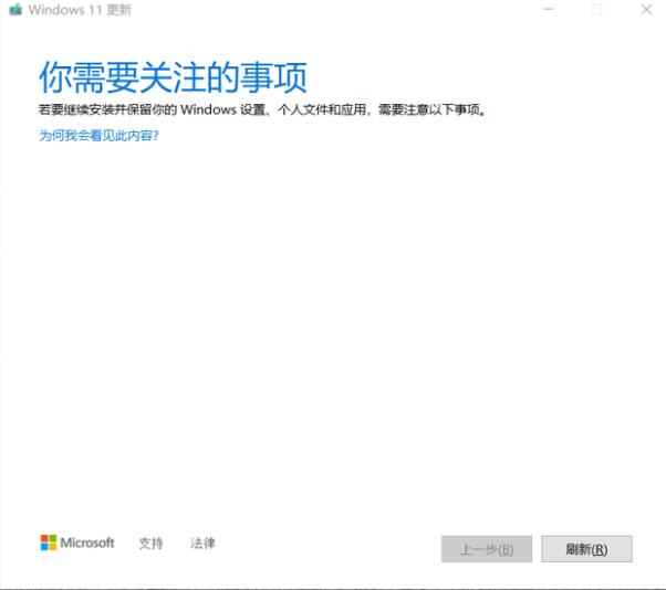 Surface怎么更新Win11(2)