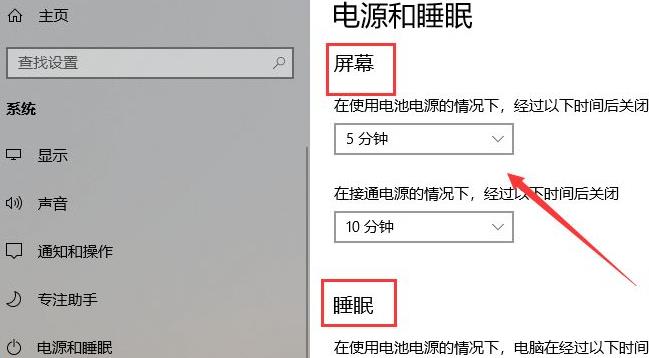 修改win11睡眠时间的步骤教程(4)