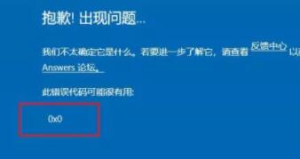 Windows11预览计划错误代码0x0怎么办